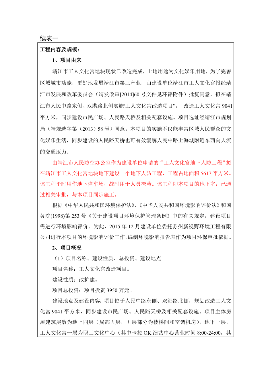 环境影响评价报告公示：工人文化宫改造环评报告.doc_第2页