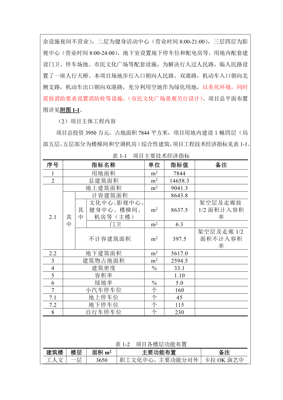 环境影响评价报告公示：工人文化宫改造环评报告.doc_第3页