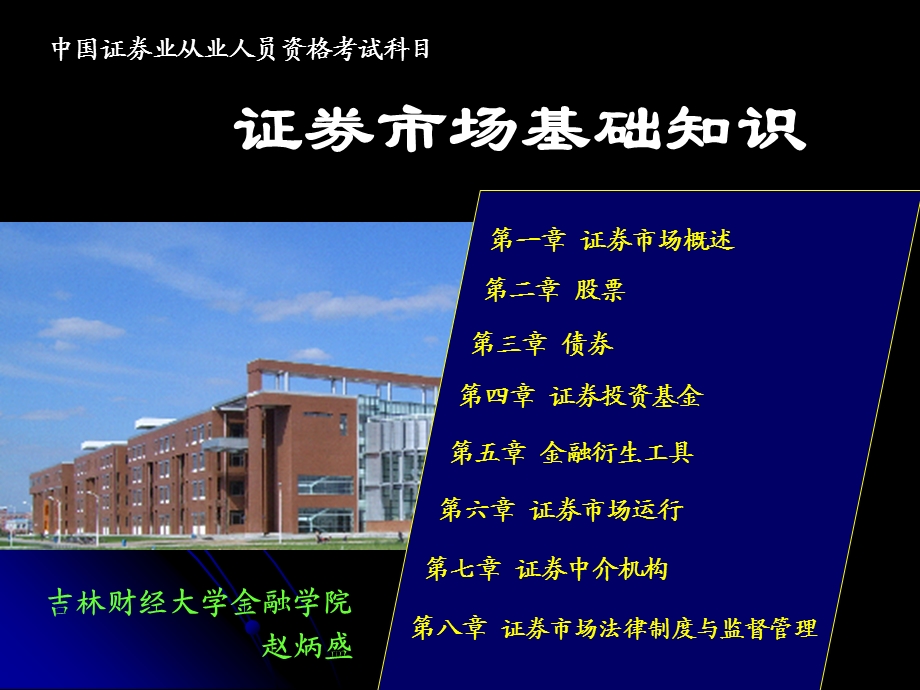 证券市场基础知识方案课件.ppt_第1页