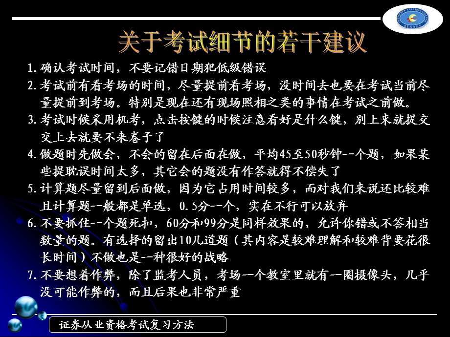 证券市场基础知识方案课件.ppt_第3页