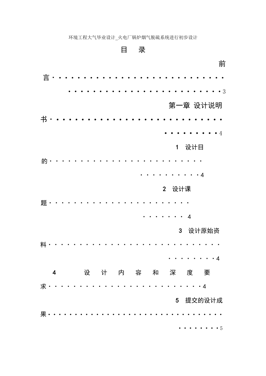 环境工程大气毕业设计火电厂锅炉烟气脱硫系统进行初步设计.doc_第1页