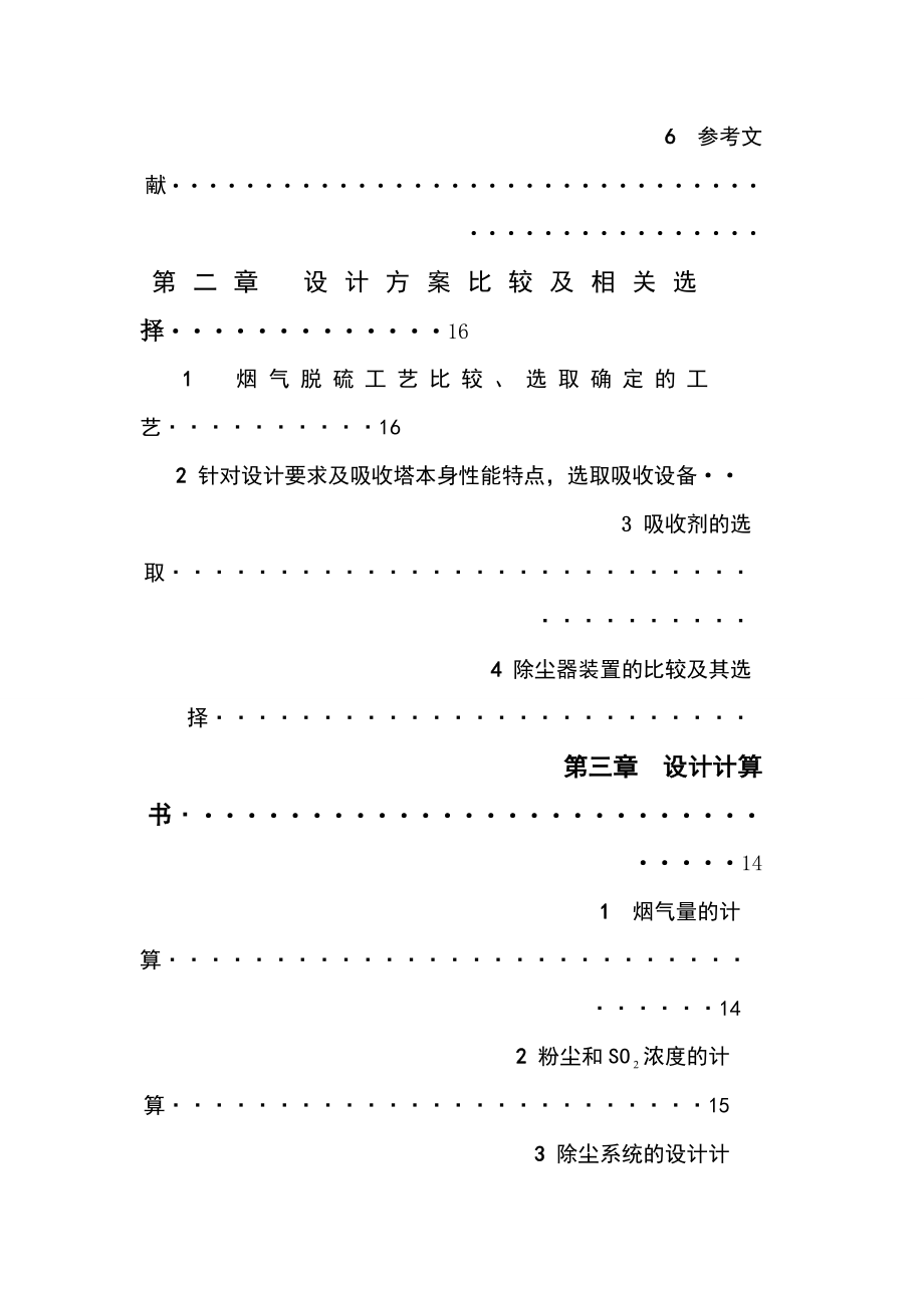 环境工程大气毕业设计火电厂锅炉烟气脱硫系统进行初步设计.doc_第2页