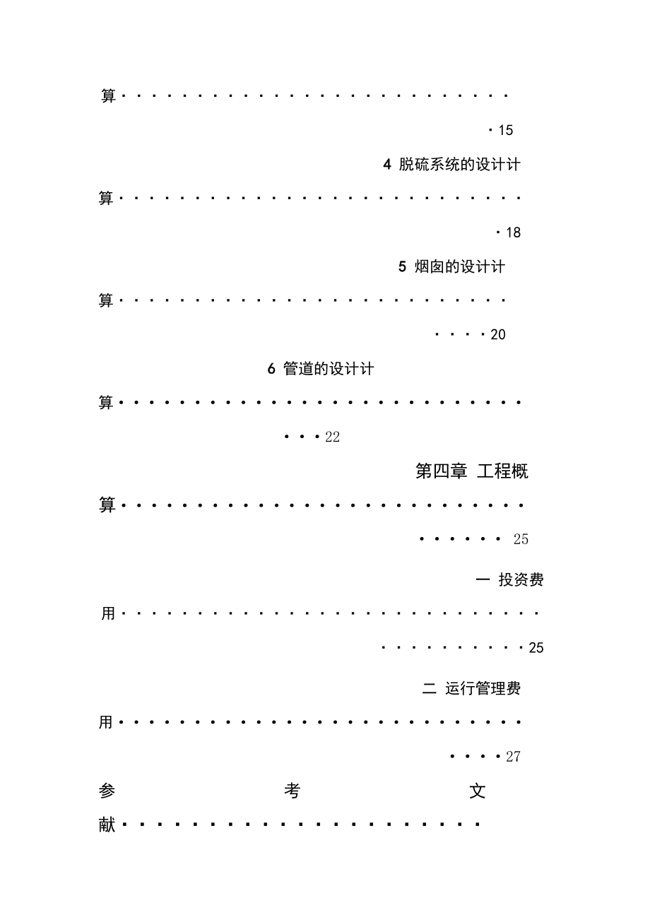 环境工程大气毕业设计火电厂锅炉烟气脱硫系统进行初步设计.doc_第3页