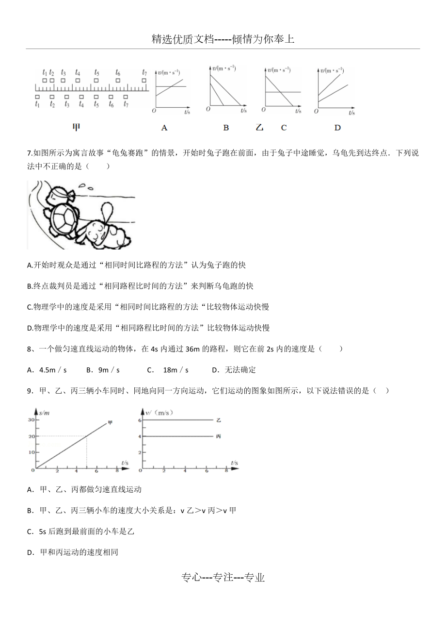 苏科版八年级物理第五章物体的运动章末习题.docx_第2页