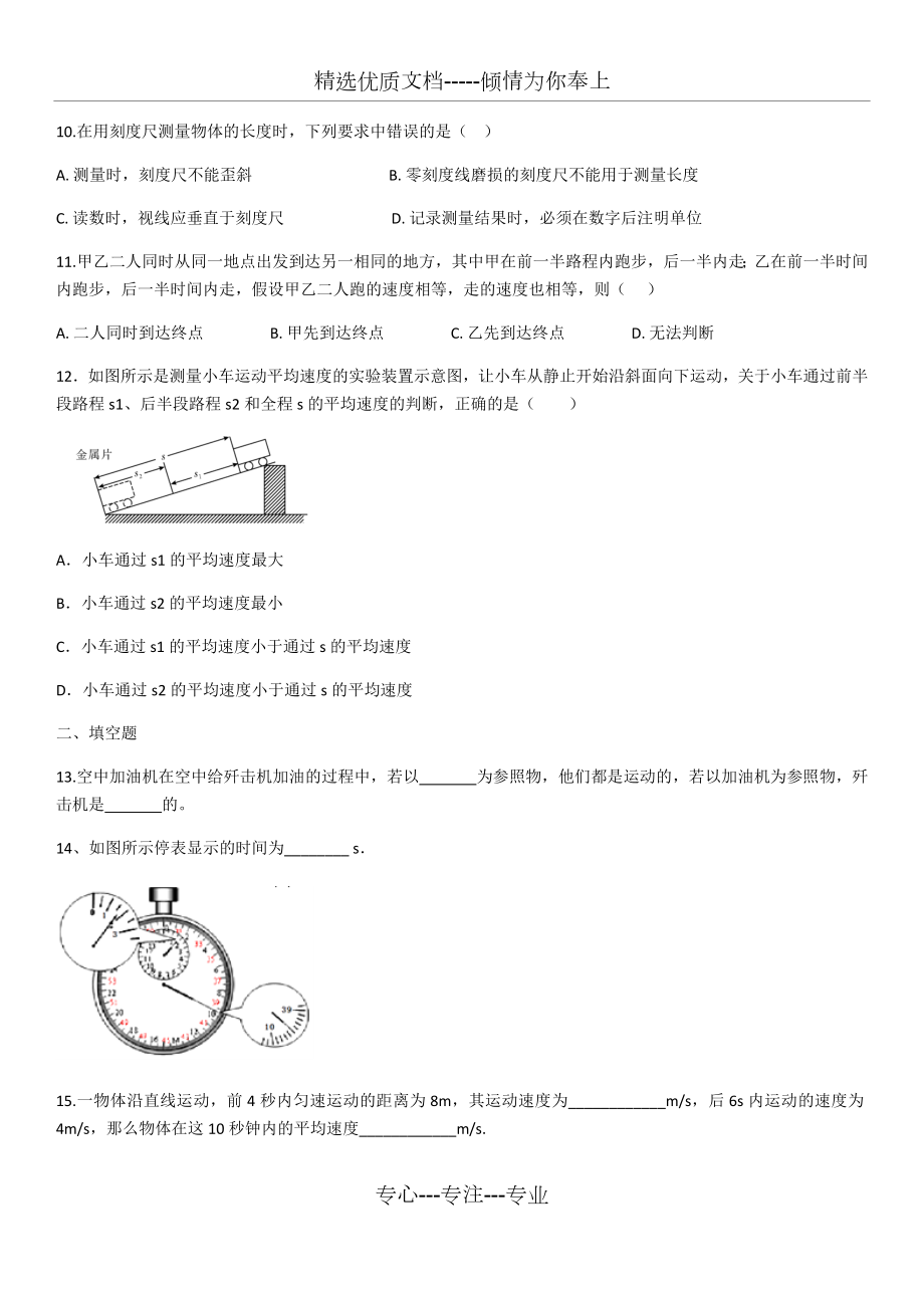 苏科版八年级物理第五章物体的运动章末习题.docx_第3页