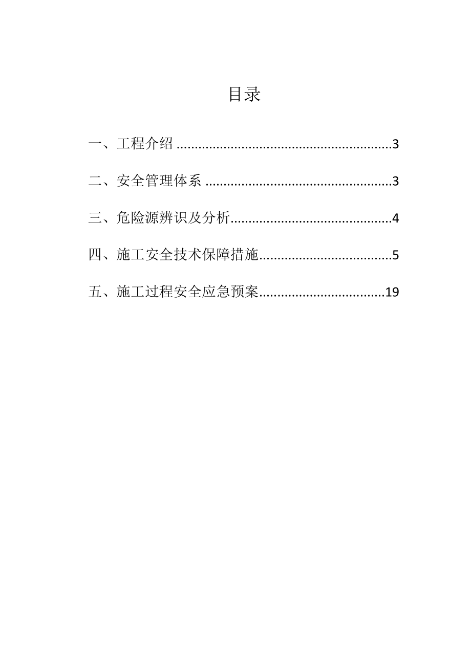 跨线架梁专项安全施工方案.doc_第2页