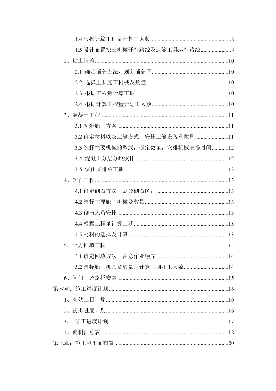 苏北某县城水利枢纽船闸工程施工组织设计.doc_第3页