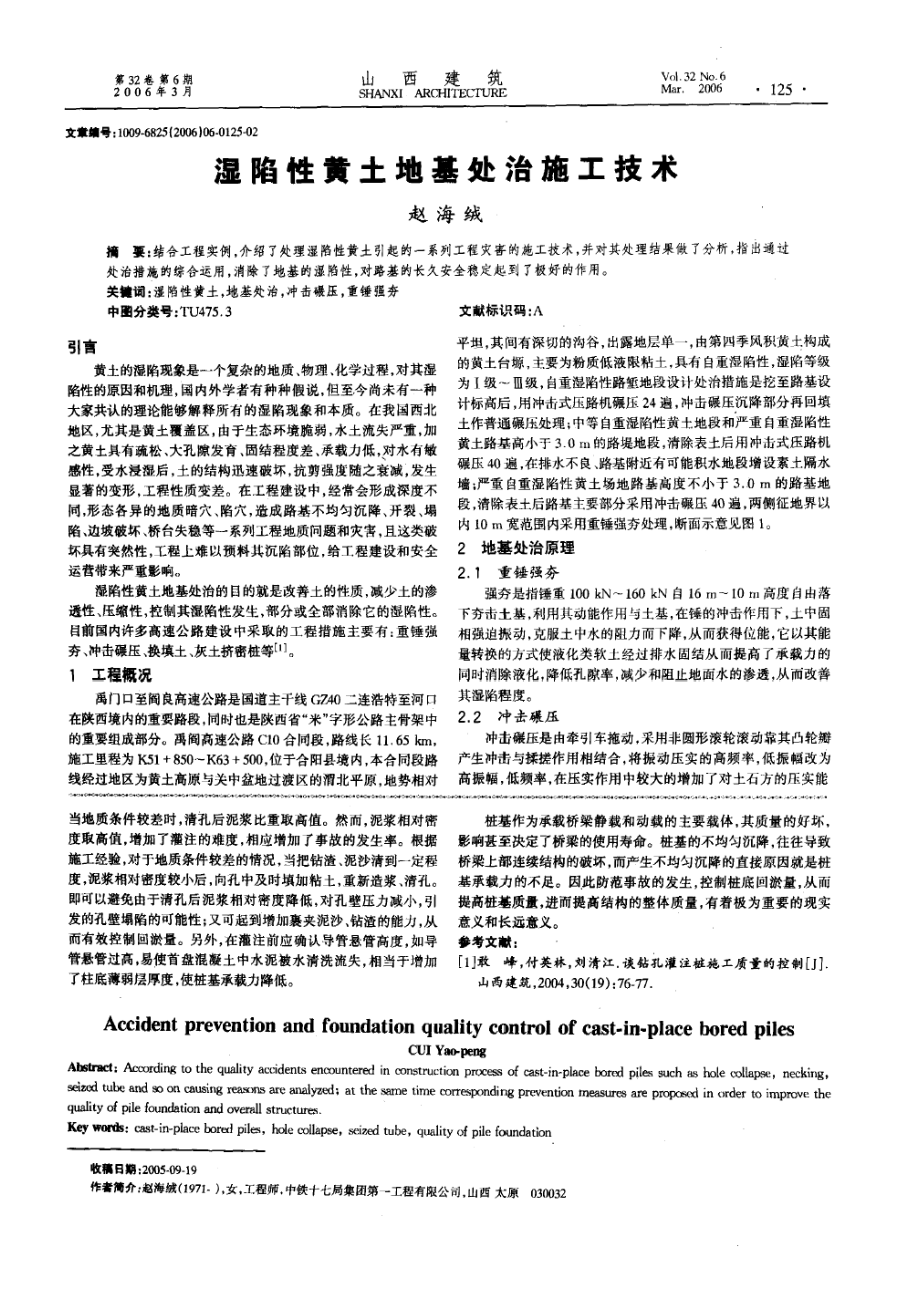 浅析钻孔灌注桩事故防范措施与桩基质量控制.doc_第2页