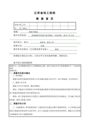 工程测量教案.doc