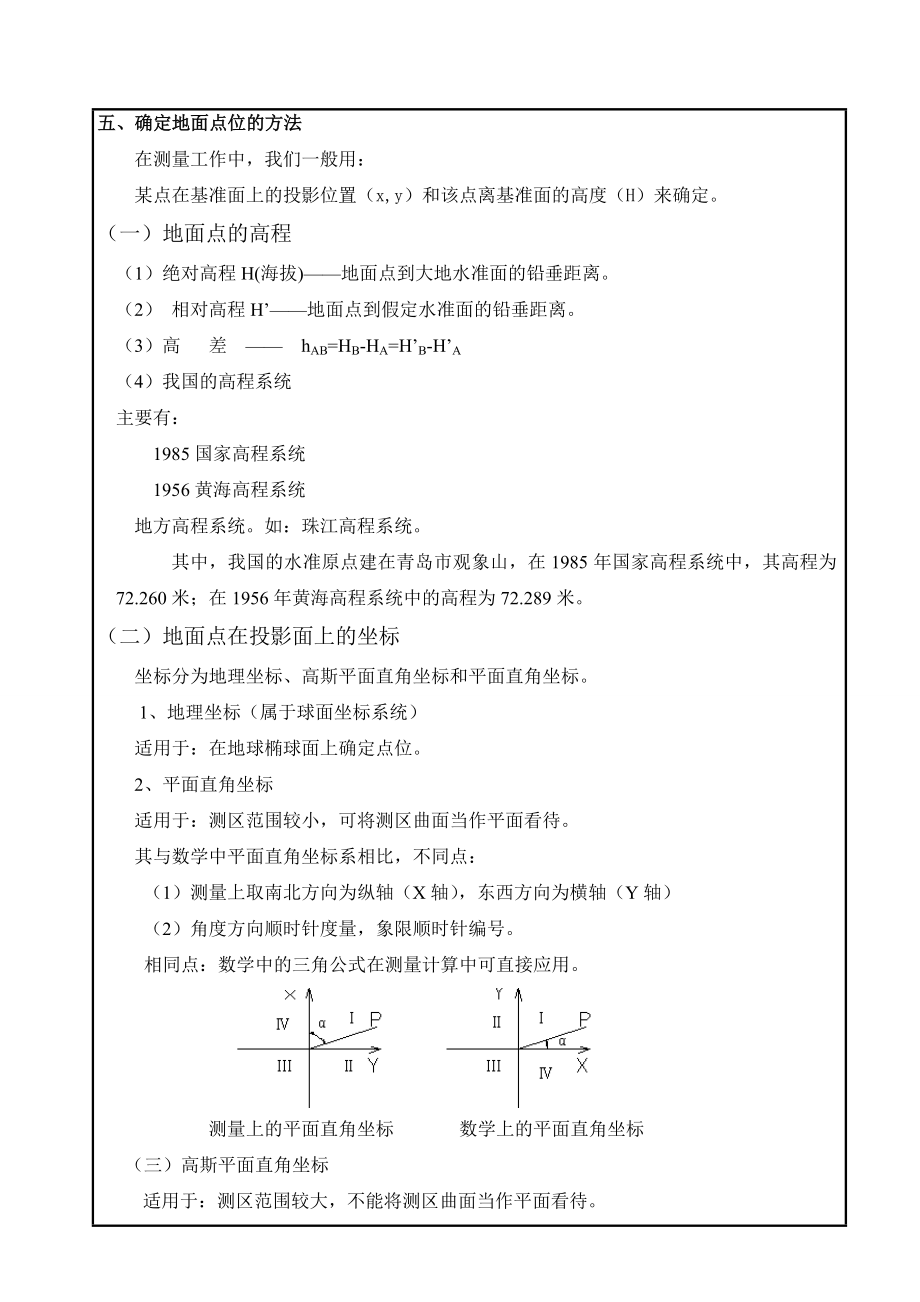 工程测量教案.doc_第3页