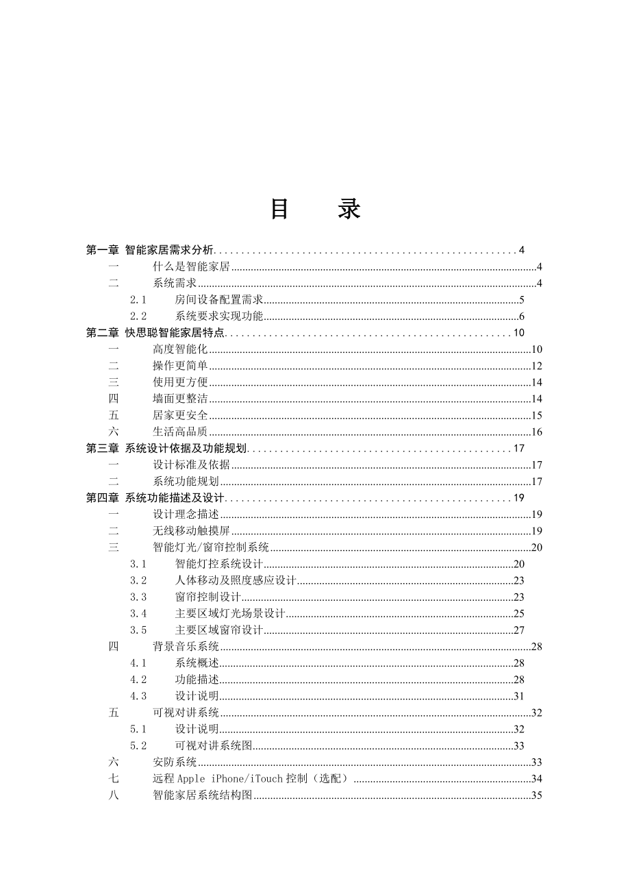 智能家居设计方案.doc_第2页