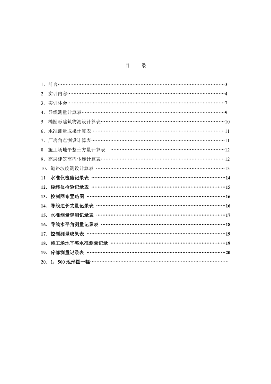 13建筑测量实训作业格式.doc_第2页