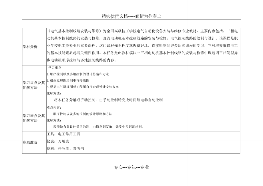 任务五多级传送带控制线路安装与检修教学设计.doc_第3页