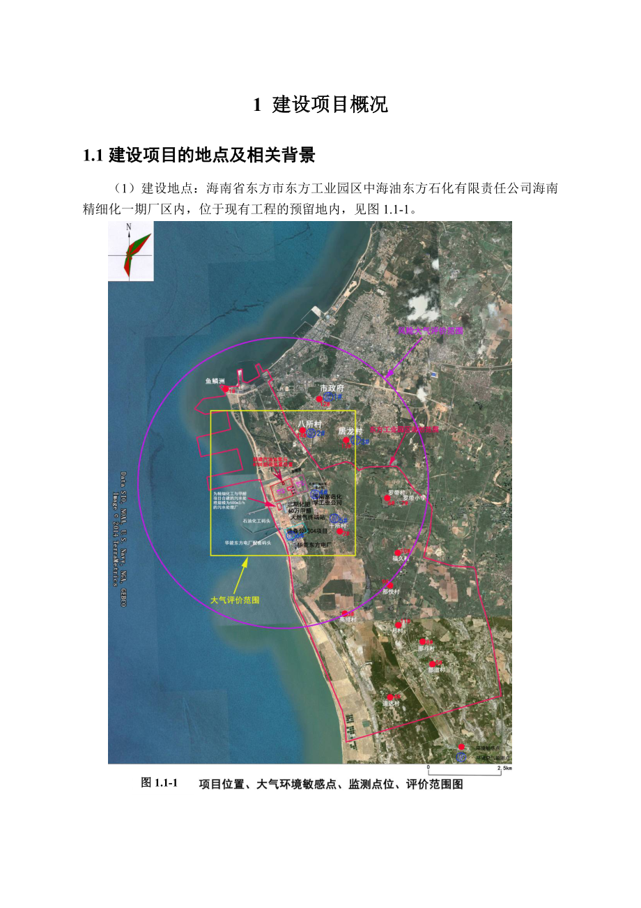 中海油东方石化有限责任公司东方石化产品质量升级改造项目环境影响报告书.doc_第2页