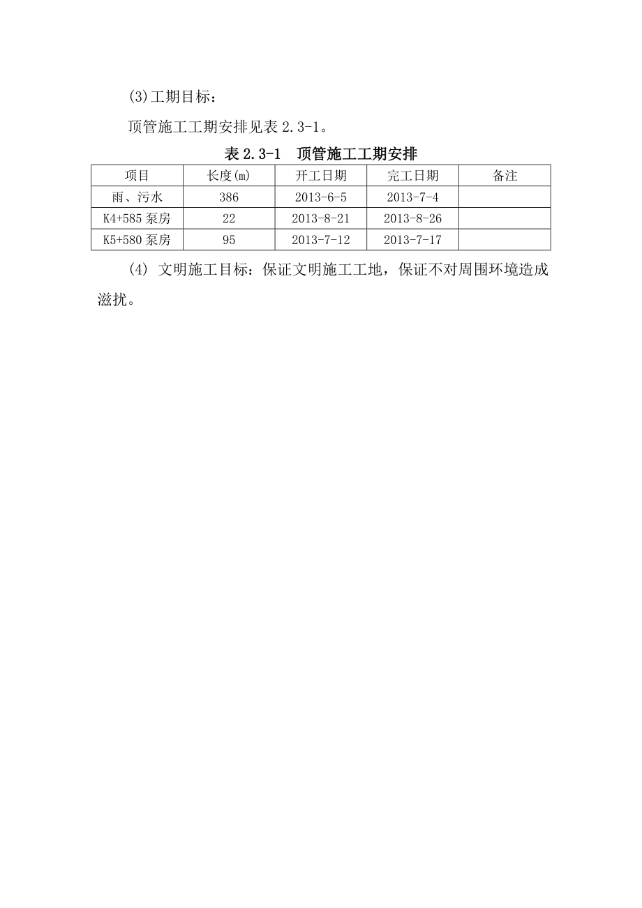 龙川路顶管工程施工方案.doc_第3页