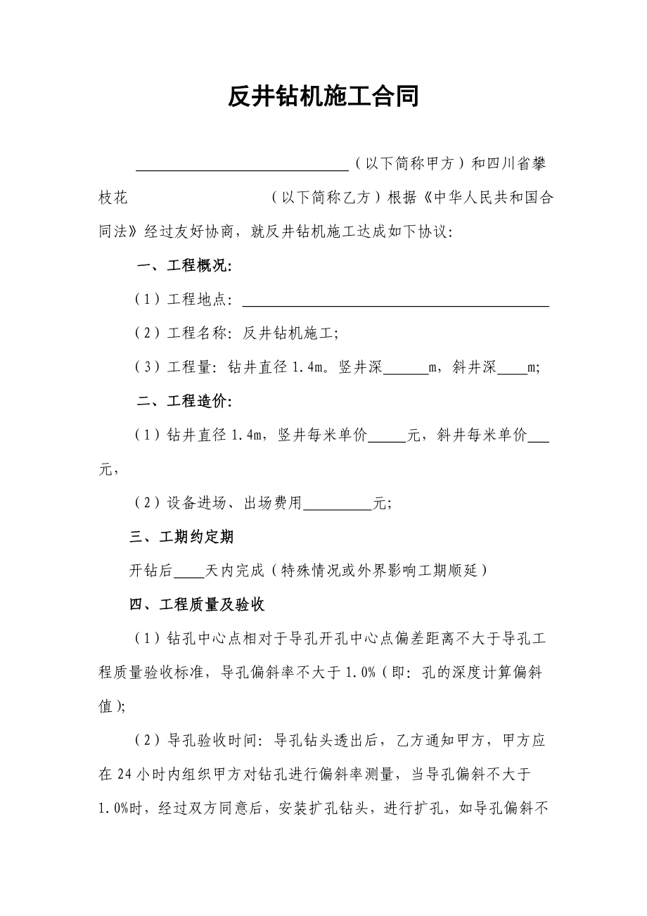 反井钻机施工合同.doc_第1页