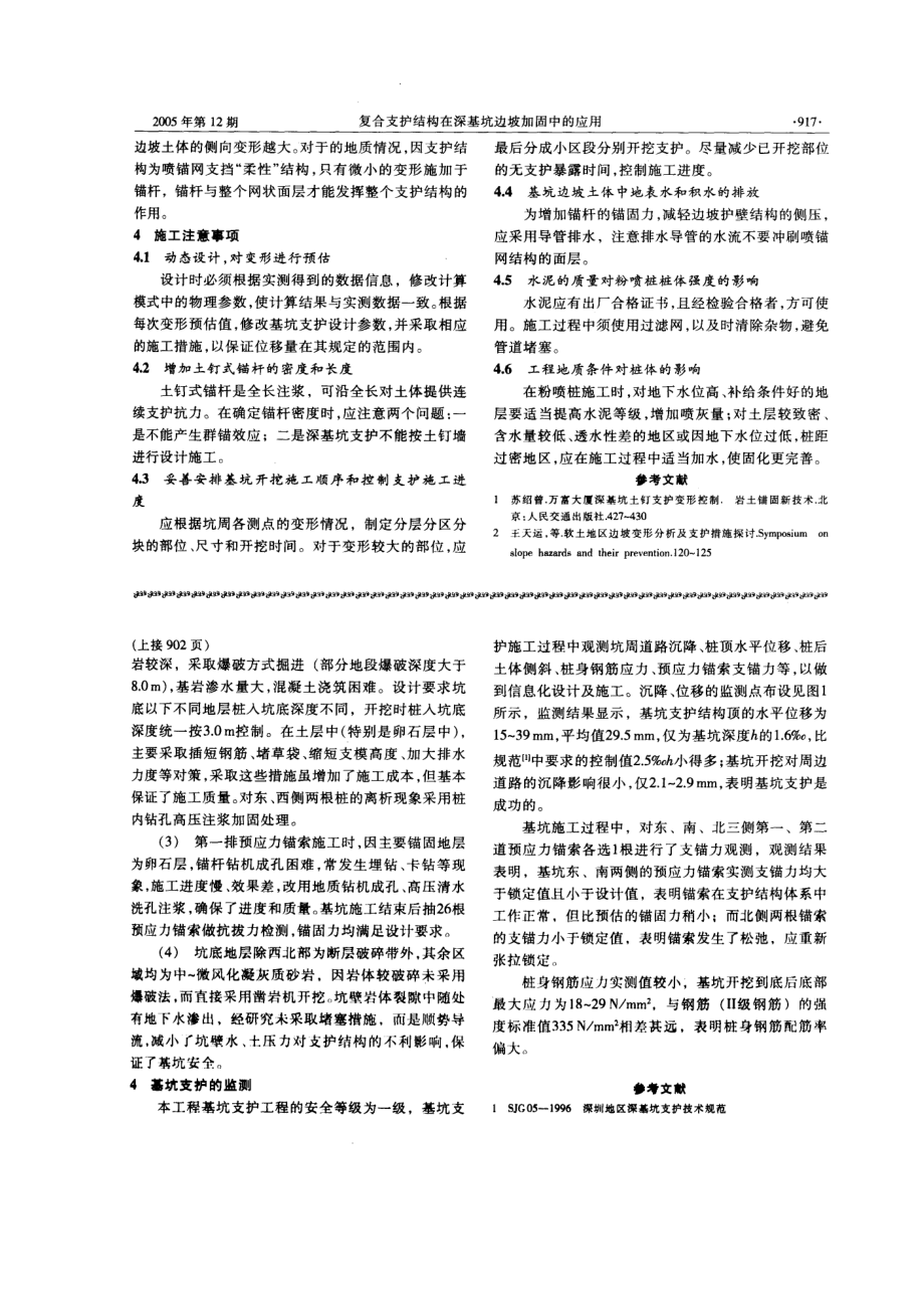 桩锚支护技术在罗湖司法大厦深基坑支护技术中的应用.doc_第3页