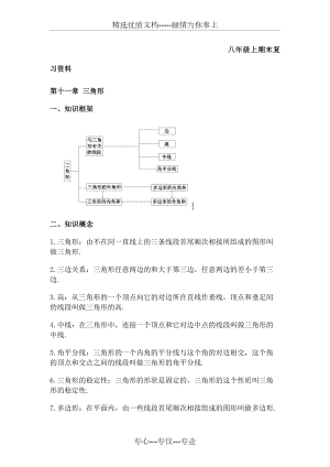 浙教版八年级上数学期末复习考点.docx