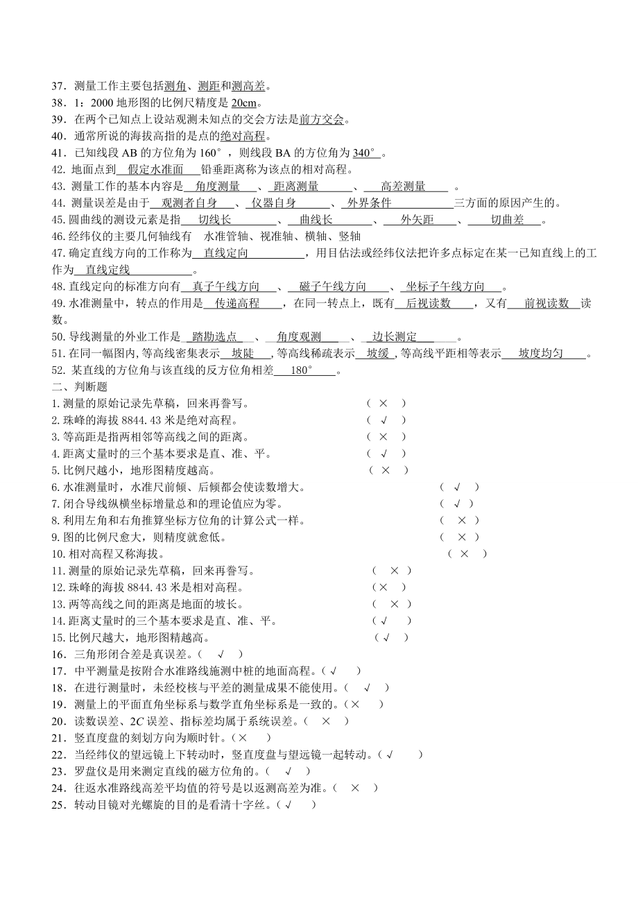 技师测量工理论复习材料（精）.doc_第2页