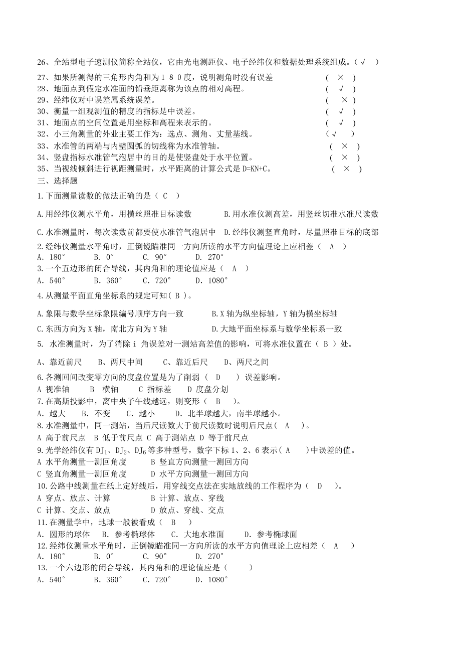 技师测量工理论复习材料（精）.doc_第3页