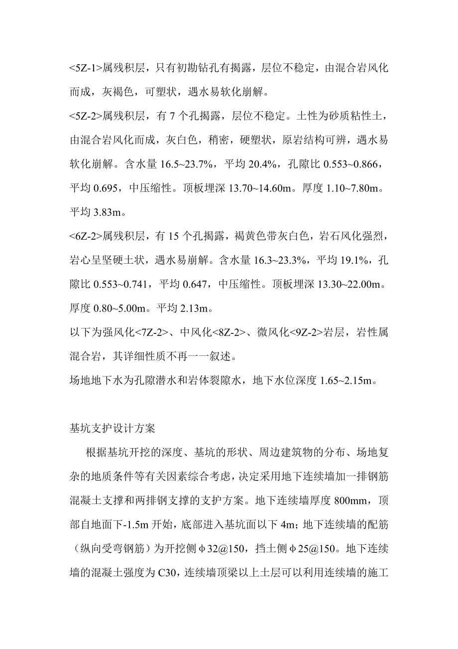 广州地铁三号线试验段市桥站基坑支护.doc_第3页