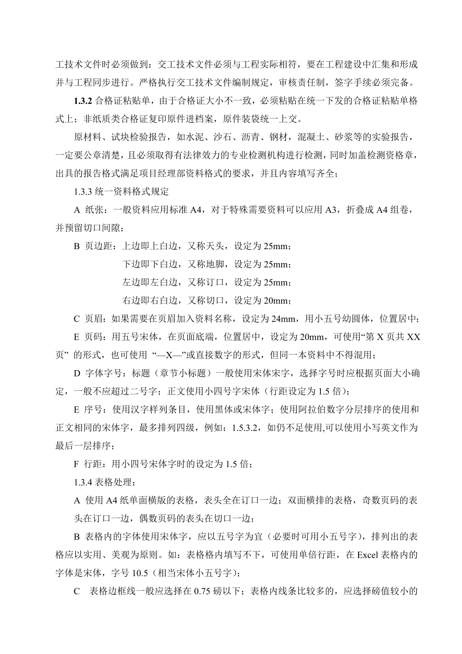 榆济输气管道工程交工技术文件编制规定.doc_第3页