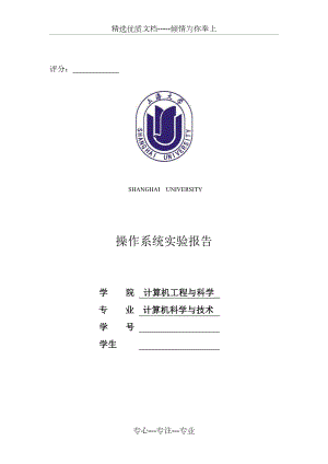 上海大学操作系统(二)实验报告(全).doc