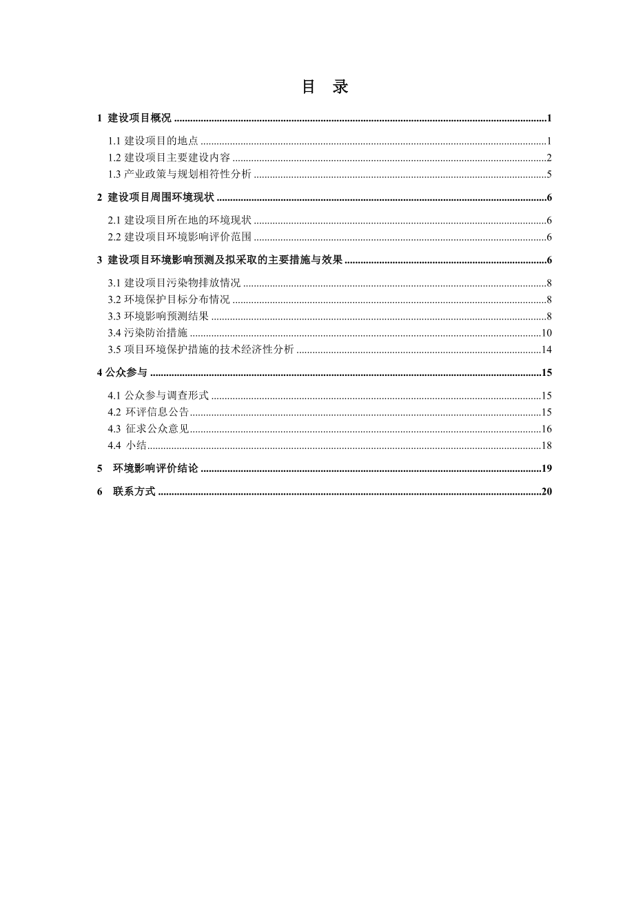 东方市新安家园安居工程环境影响报告书简本.doc_第2页