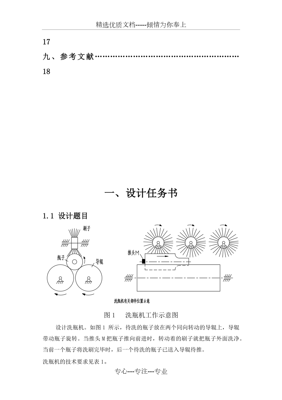 洗瓶机课程设计.docx_第3页