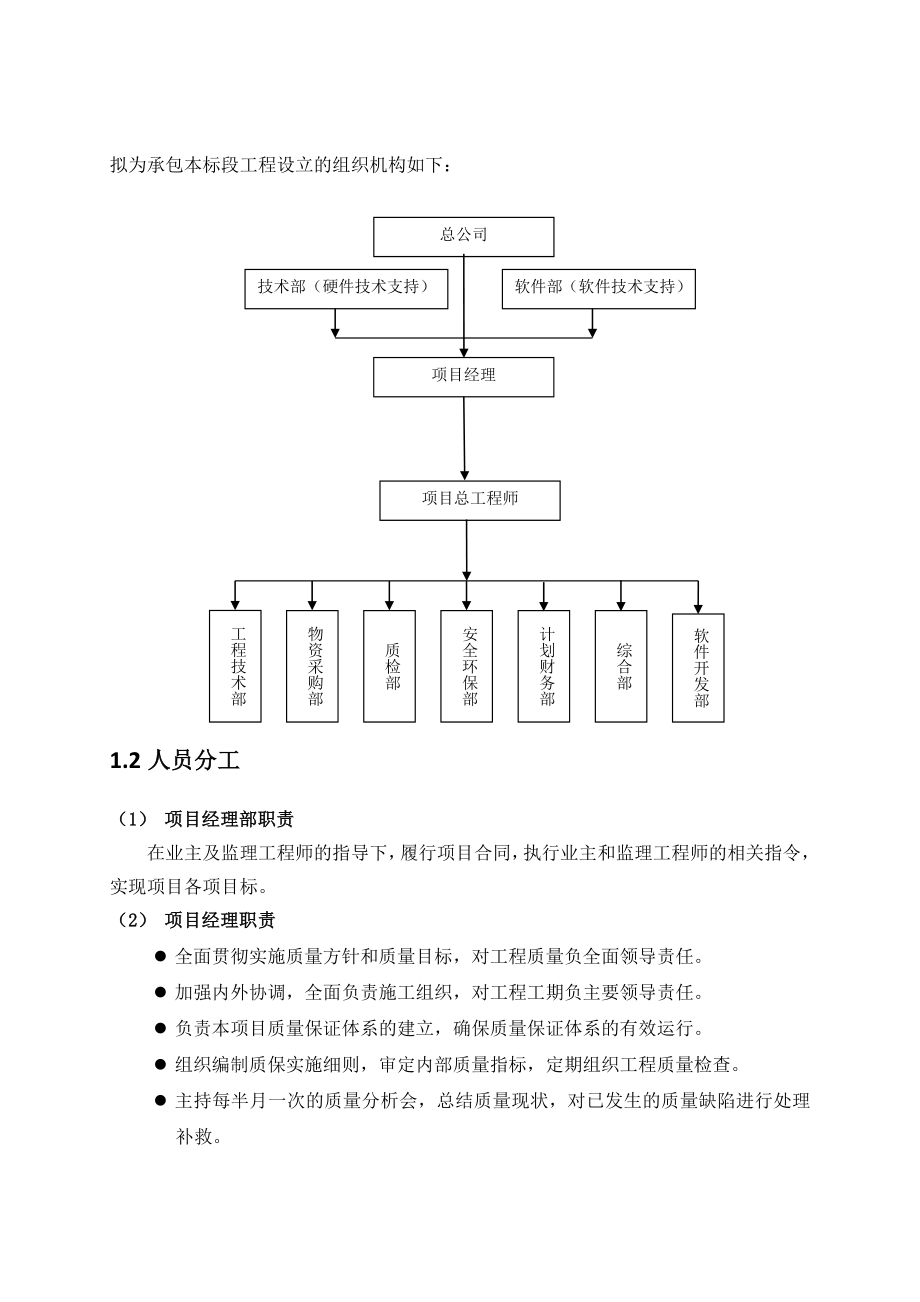 隧道机电工程施工方案.doc_第2页