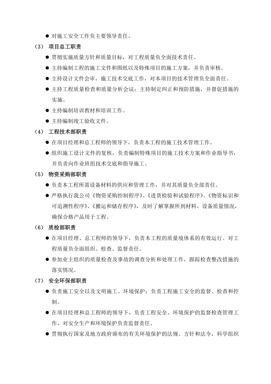 隧道机电工程施工方案.doc_第3页