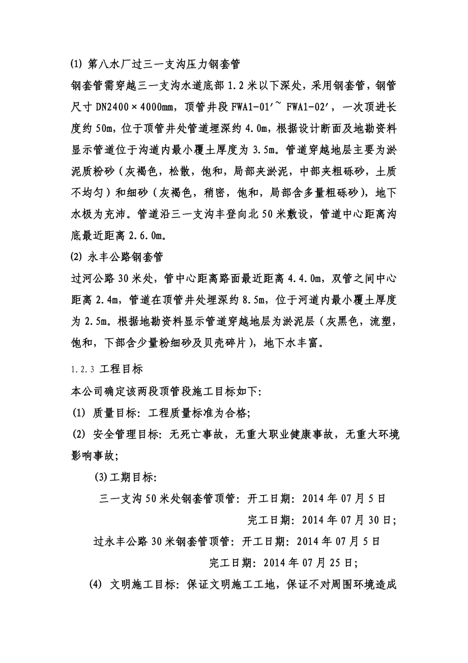 顶管施工专项方案.doc_第2页