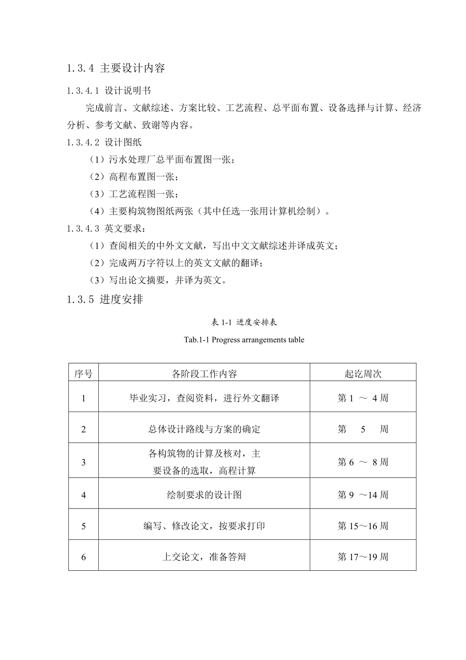 毕业设计（论文）日处理1万t污水处理厂设计.doc_第3页