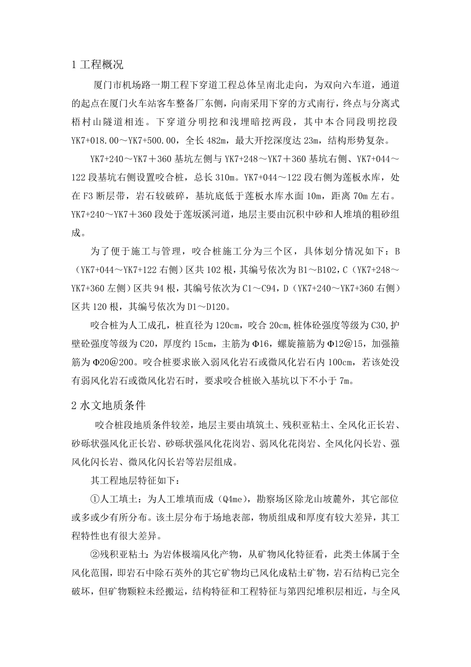 咬合桩施工方案及工艺.doc_第2页