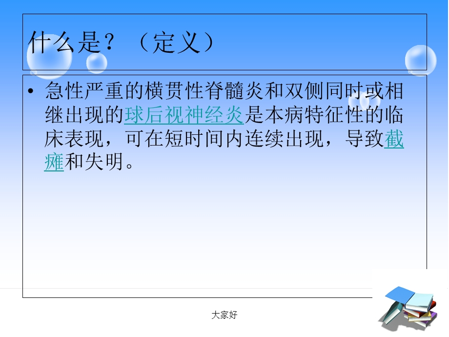 视神经脊髓炎护理查房课件.ppt_第3页