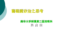 葡萄膜炎及其治疗课件.ppt