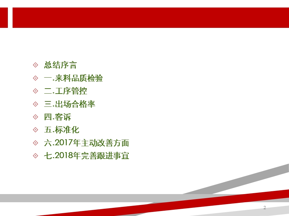 质量部年度工作总结报告课件.ppt_第2页