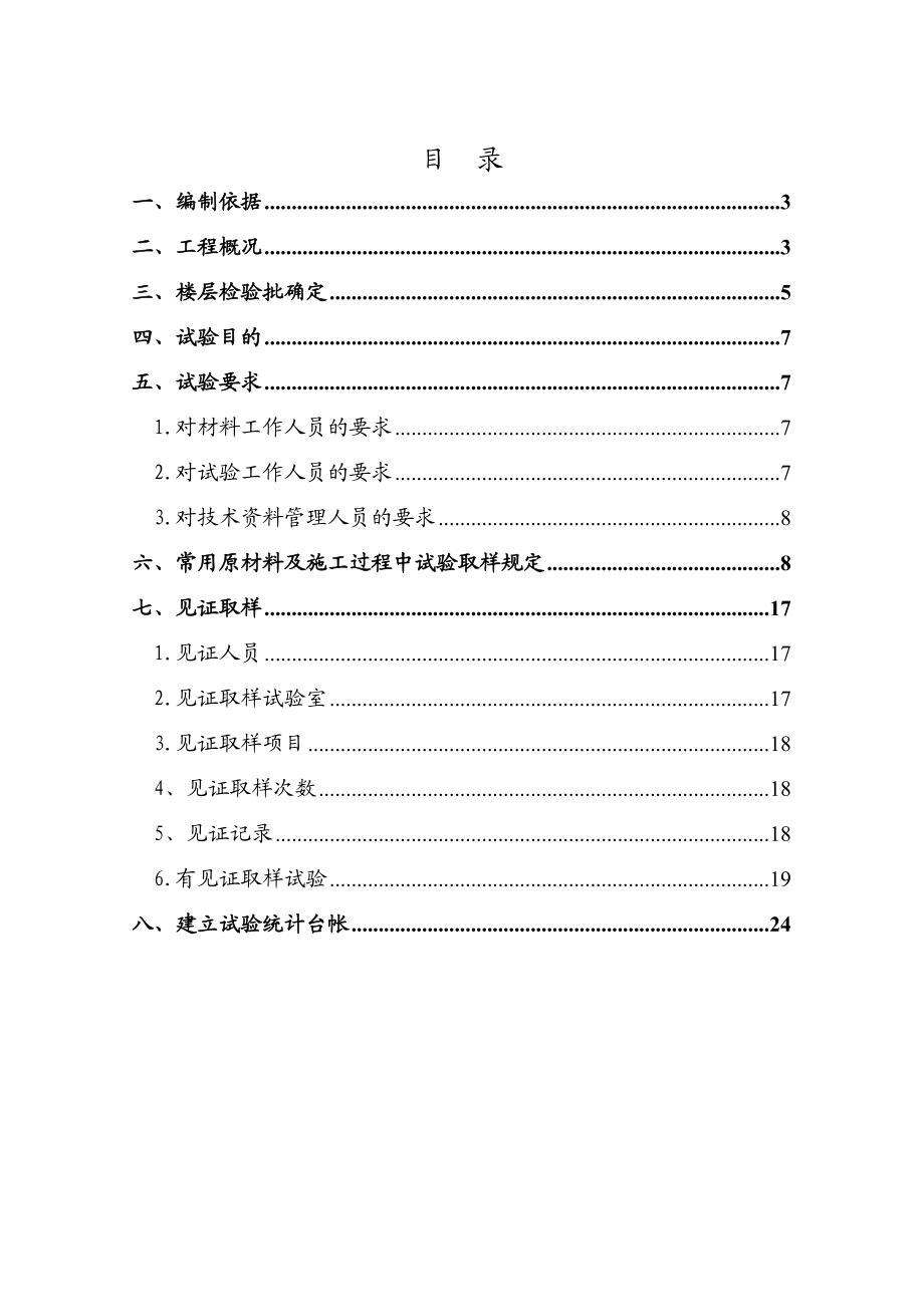 综合办公大楼工程 试验检验计划.doc_第2页