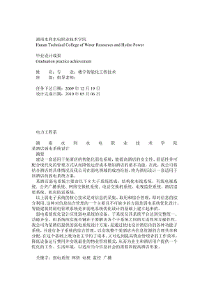 楼宇智能化工程技术毕业设计(论文).doc