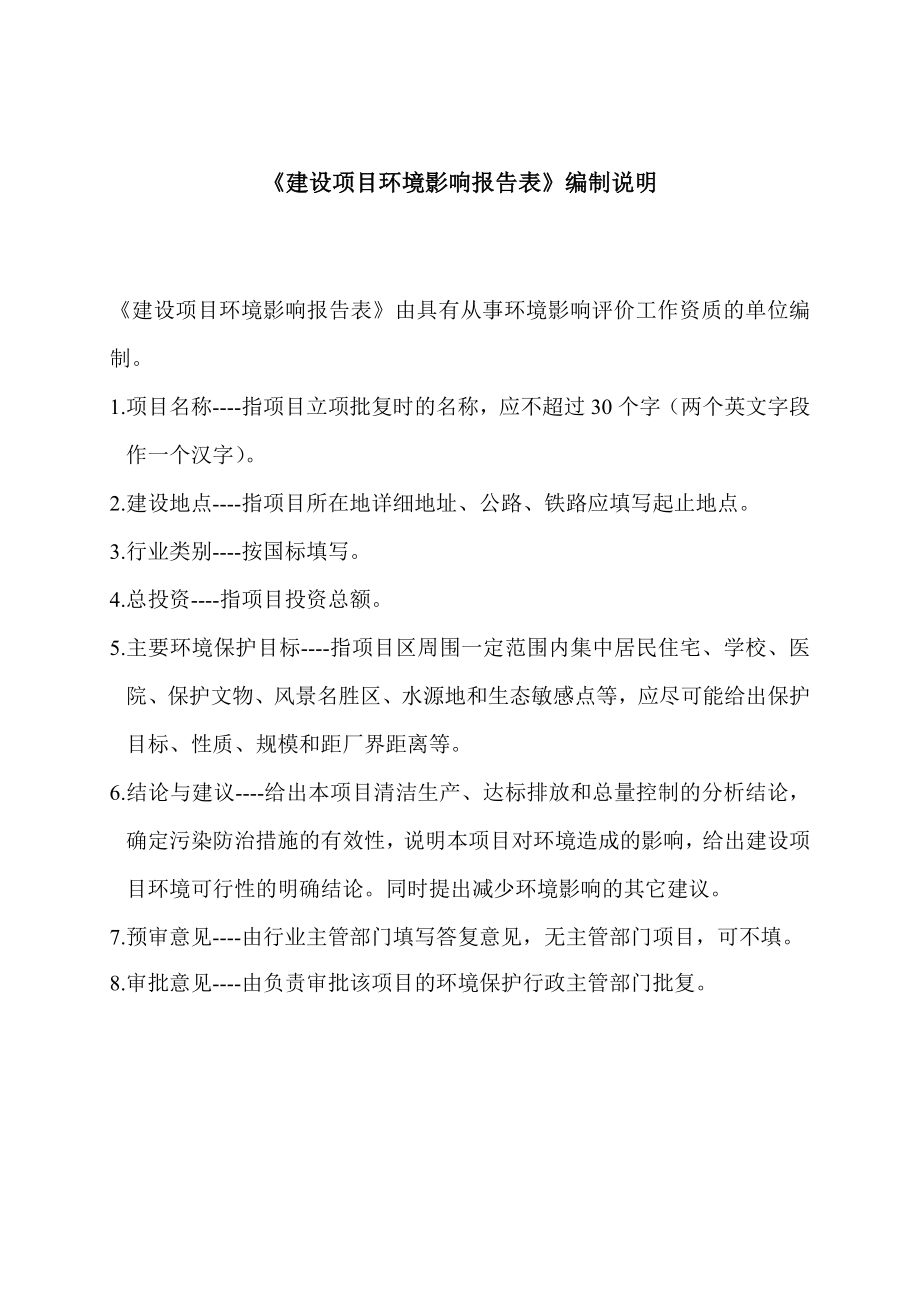 广州欧凡化妆品有限公司建设项目环境影响报告表.doc_第2页