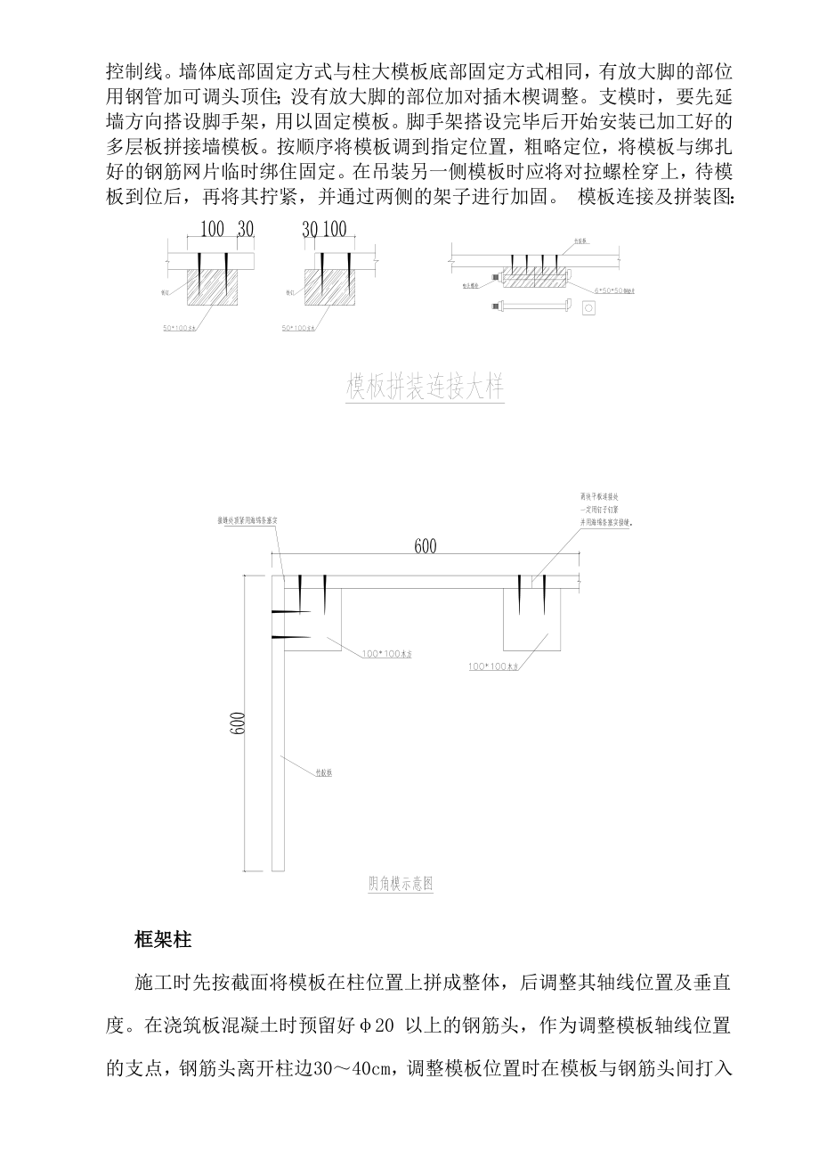 高大模板专项施工方案工程.doc_第3页