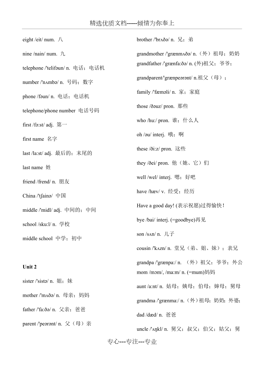 人教版初中英语单词全册(直接打印).docx_第3页