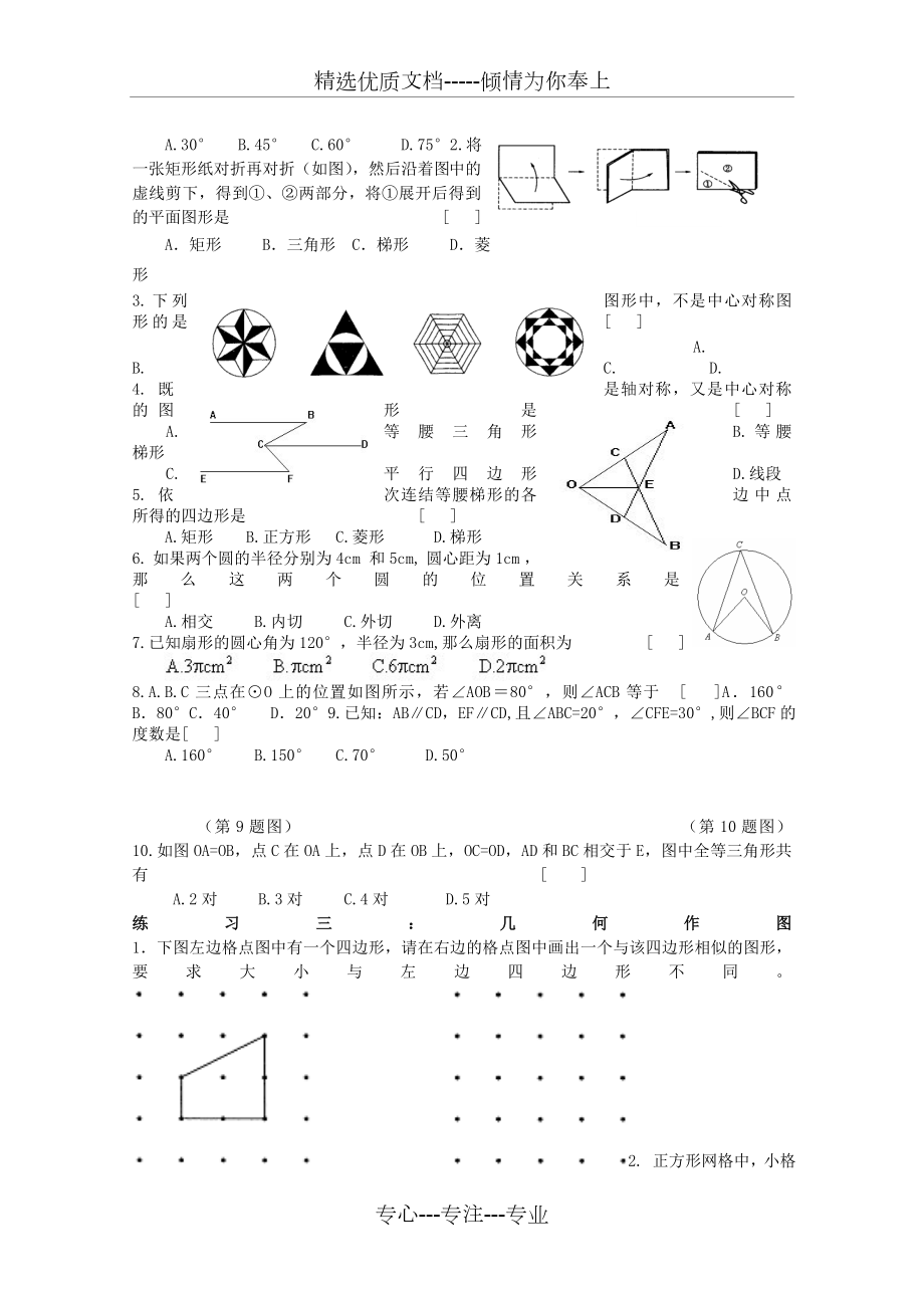 中考数学复习专题九：几何总复习.doc_第2页