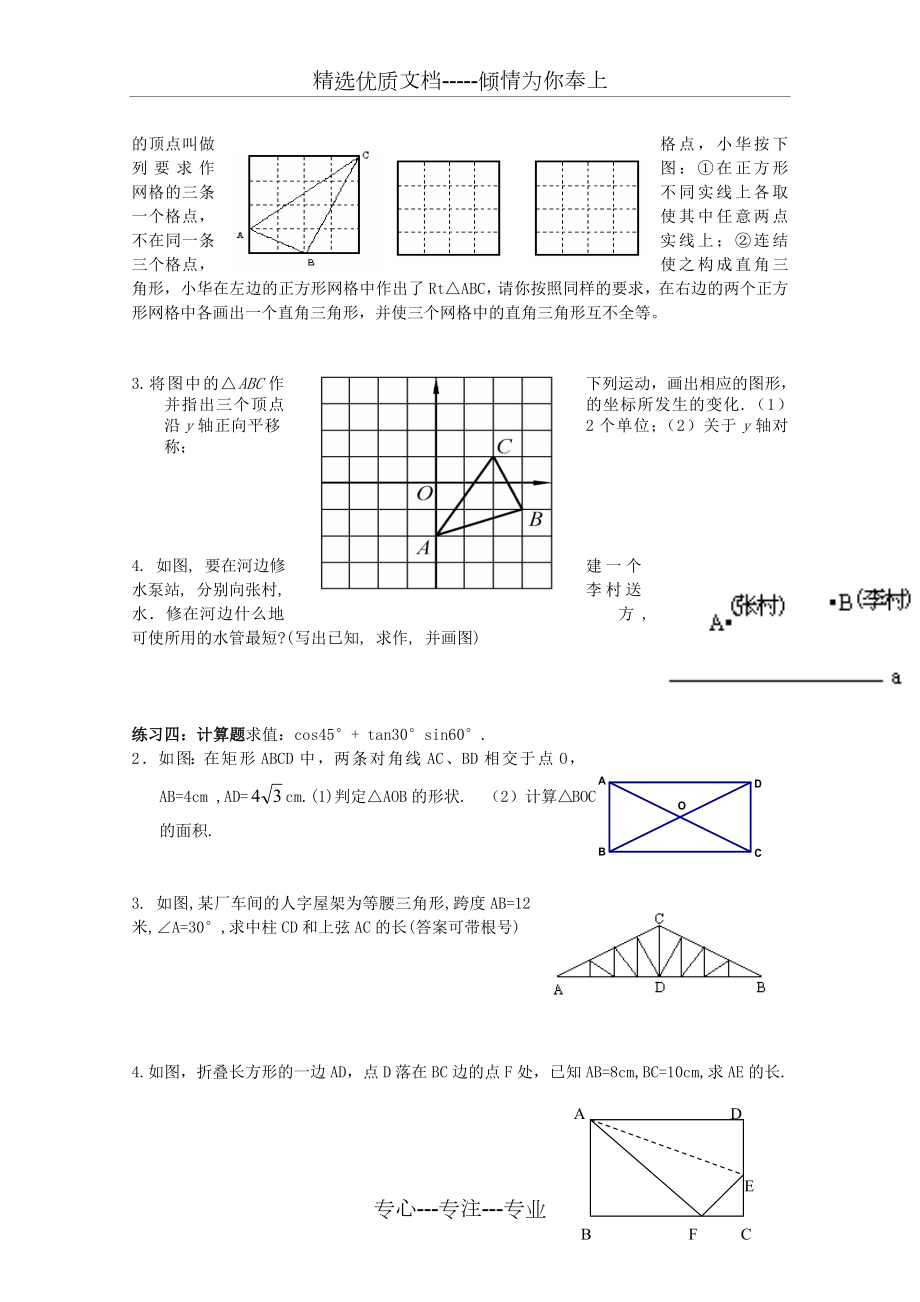 中考数学复习专题九：几何总复习.doc_第3页