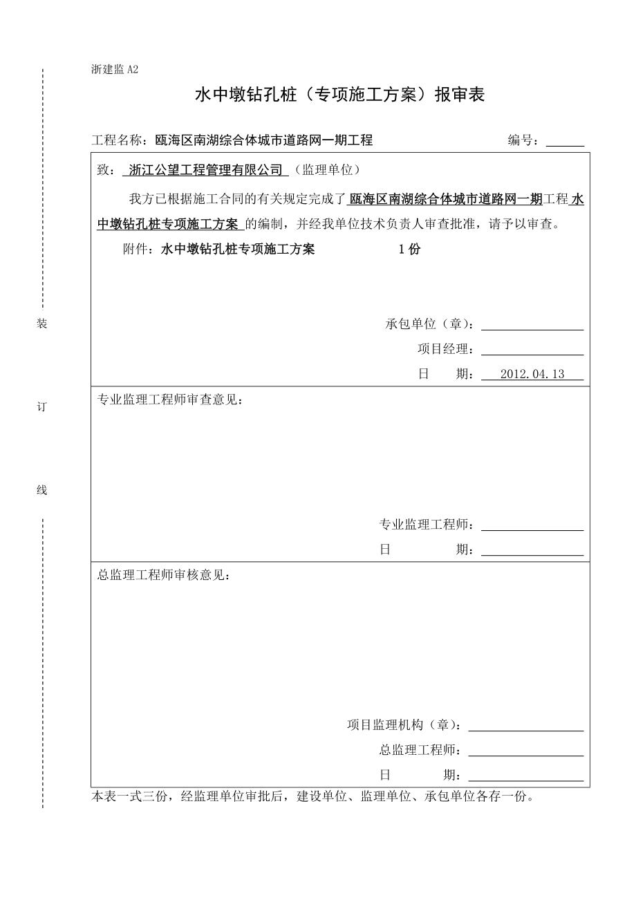 水中墩钻孔桩施工方案.doc_第1页