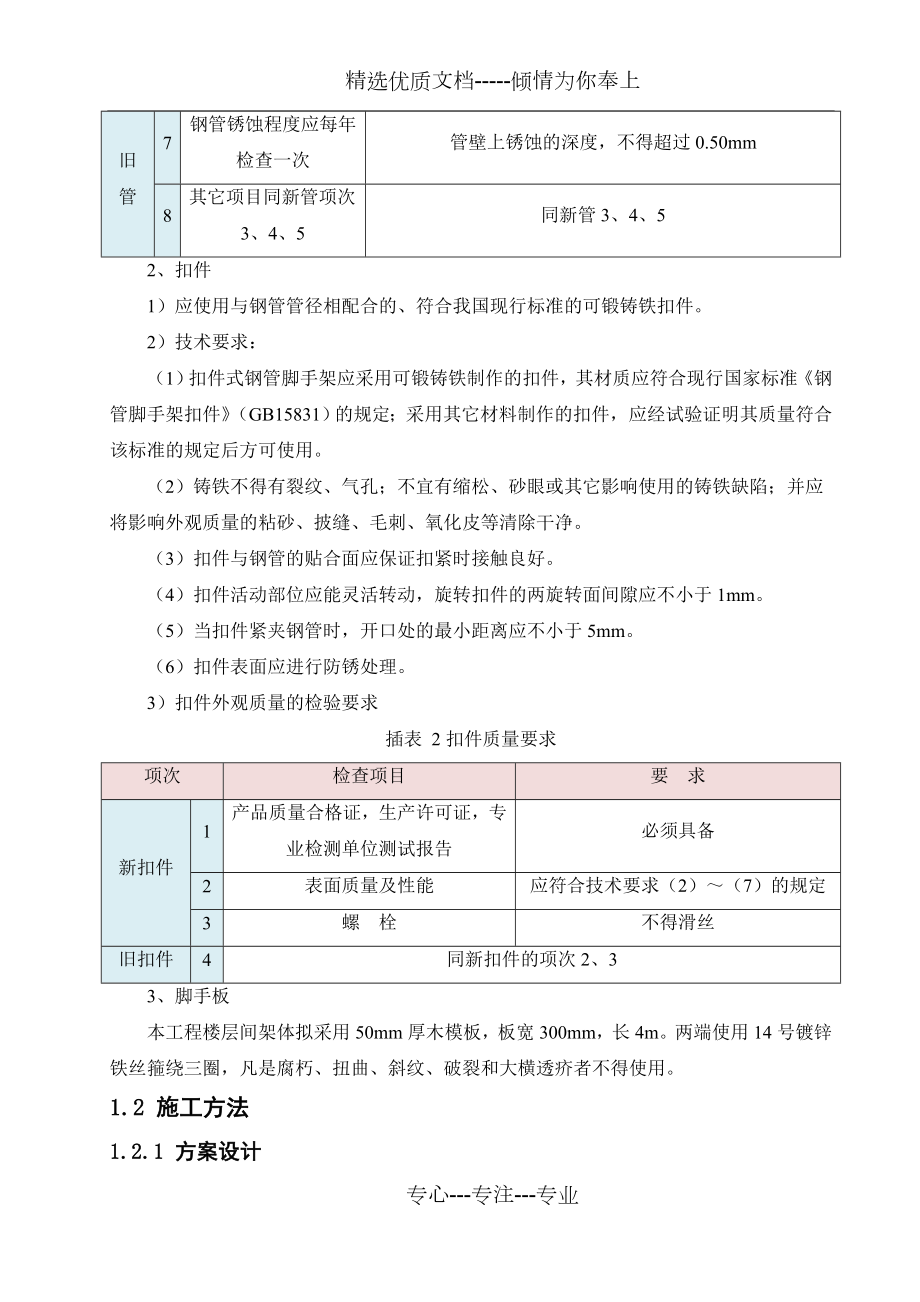 中庭脚手架施工方案.doc_第2页