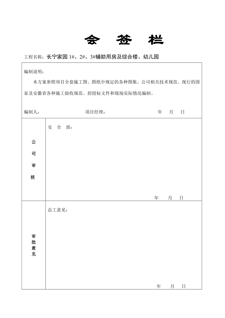 辅助用房及 综合楼、幼儿园应急预案.doc_第3页