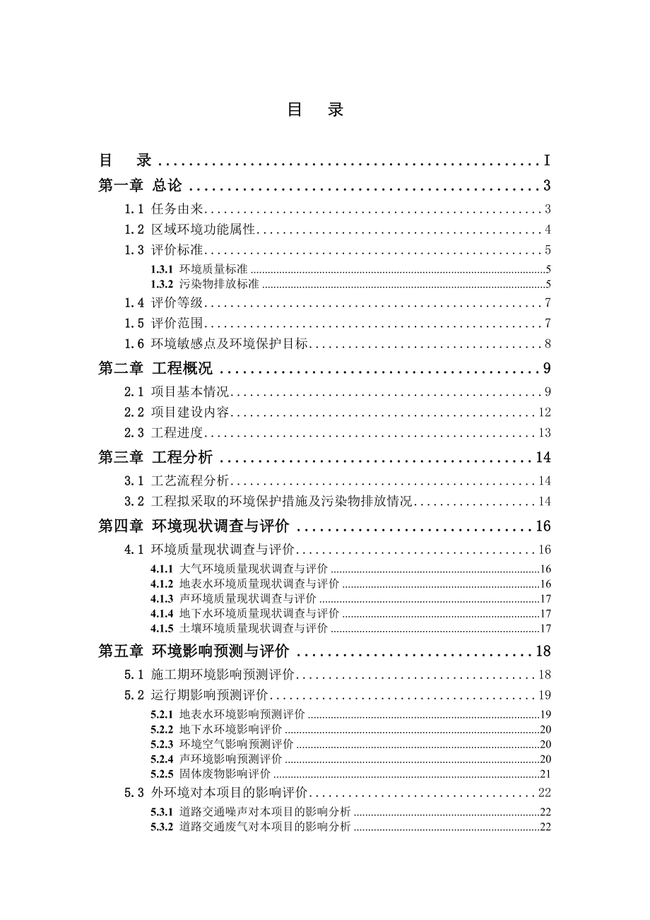 深圳南湾街道沙塘布中南片区一期改造项目环境影响评价报告书.doc_第3页