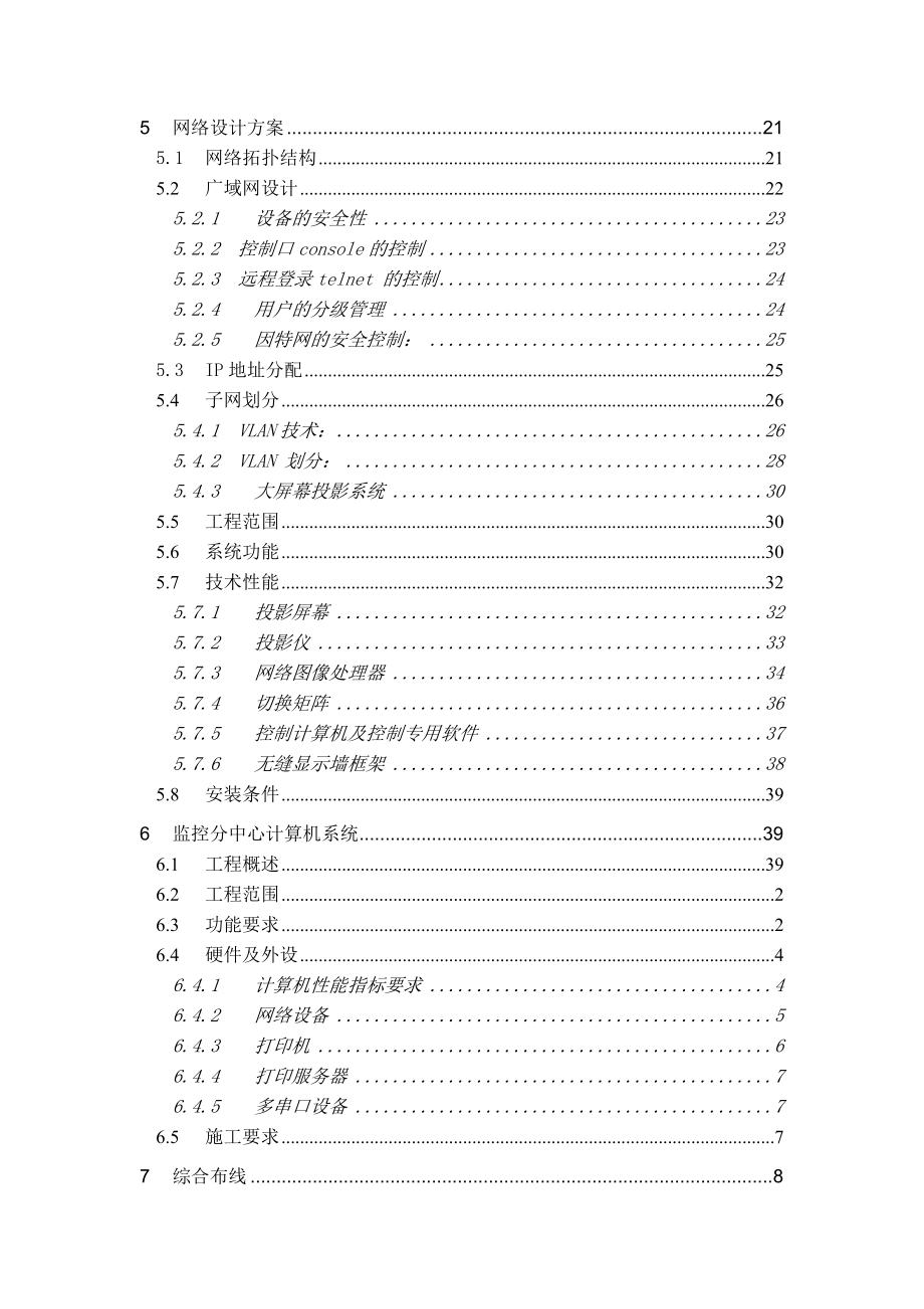 河南省铁生沟煤矿安全监控系统技术设计方案1.doc_第3页