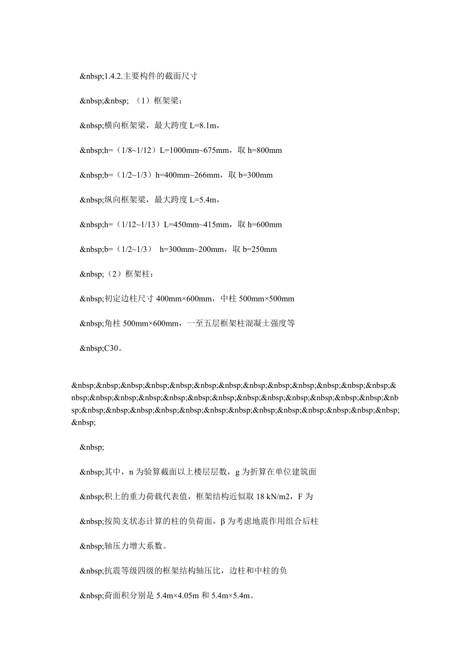 苏州某地辅助教学楼设计(一).doc_第2页